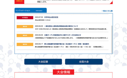 2308高知県卓球協会web02